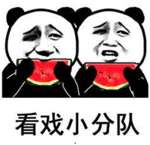 吃瓜这个表情包是什么意思 吃瓜这个表情包是什么意思